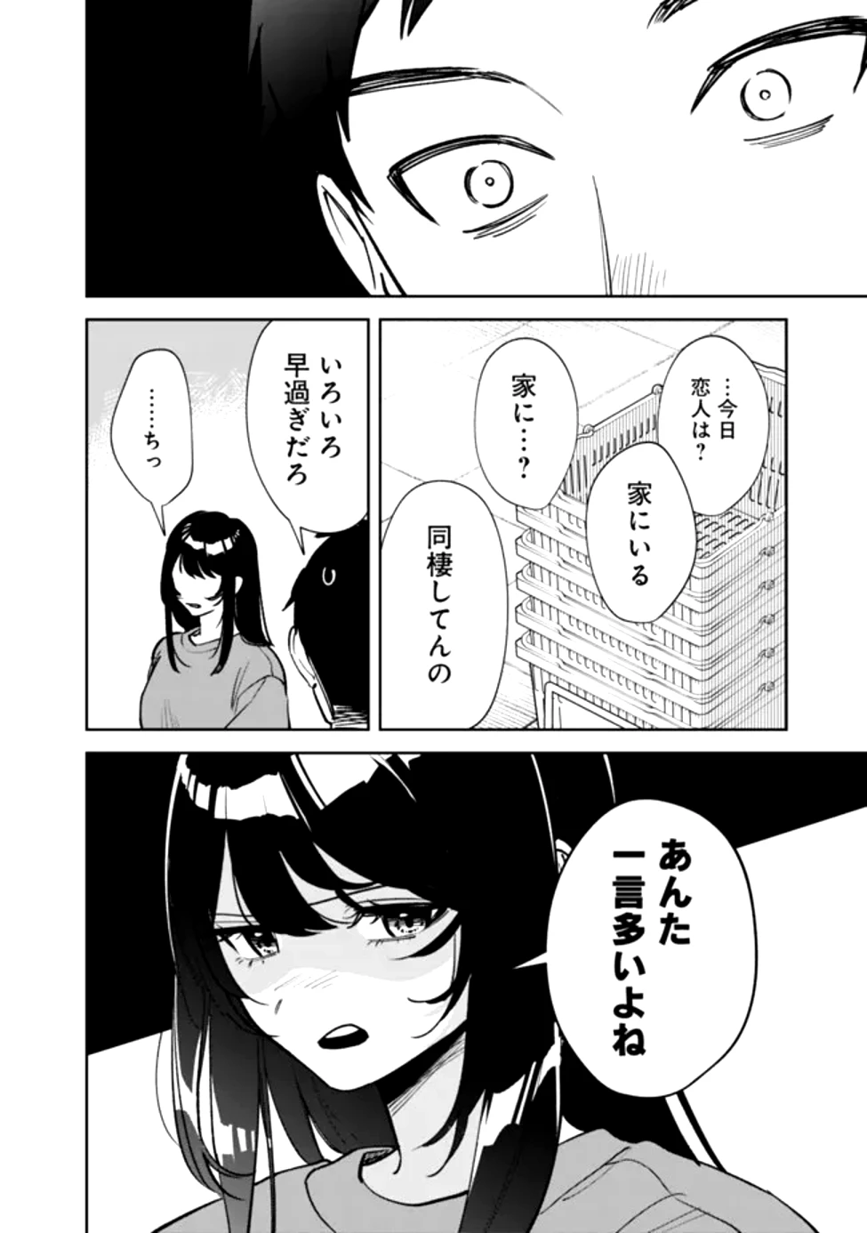 高校時代に傲慢だった女王様との同棲生活は意外と居心地が悪くない 第1話 - 18