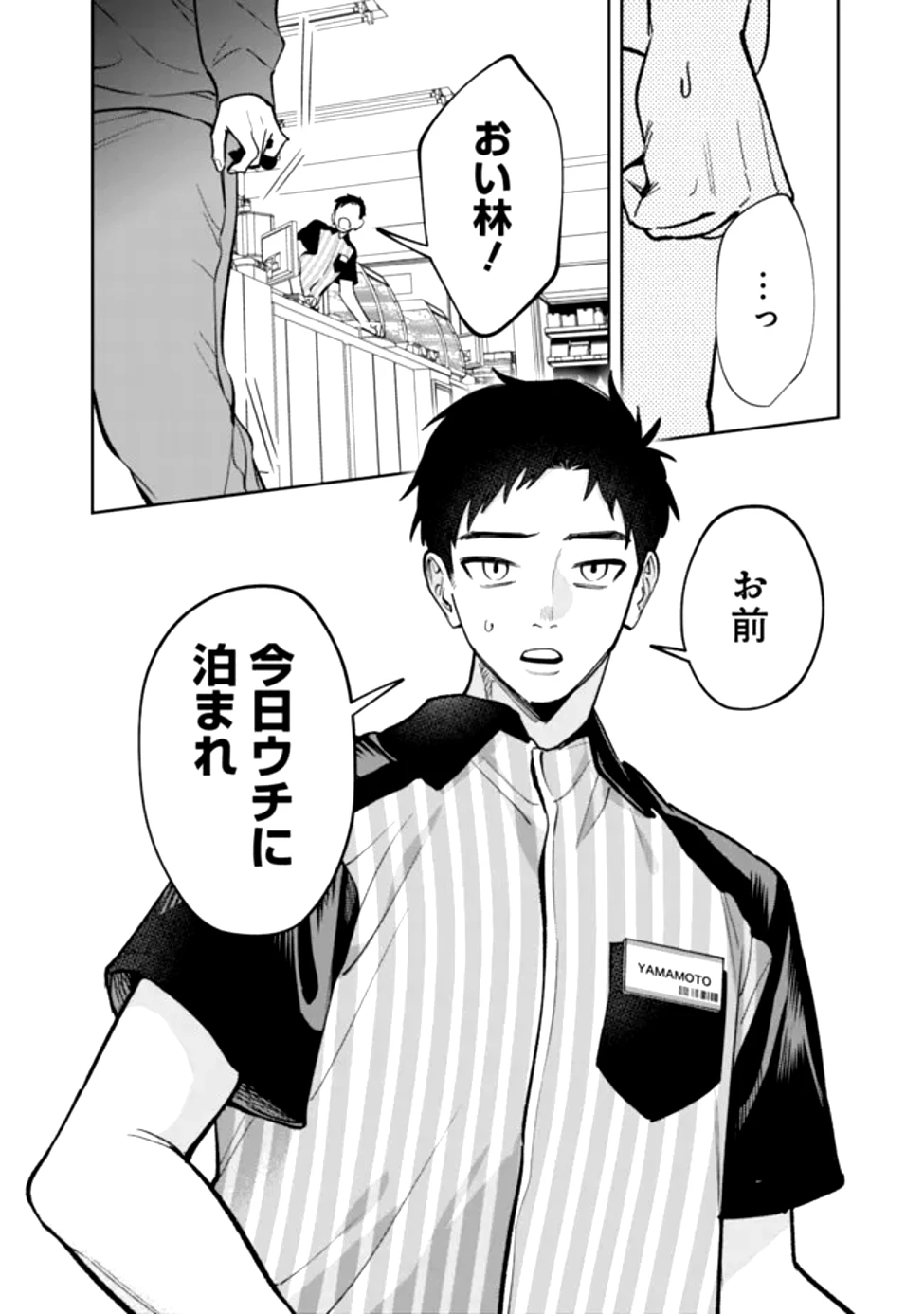 高校時代に傲慢だった女王様との同棲生活は意外と居心地が悪くない 第1話 - 20