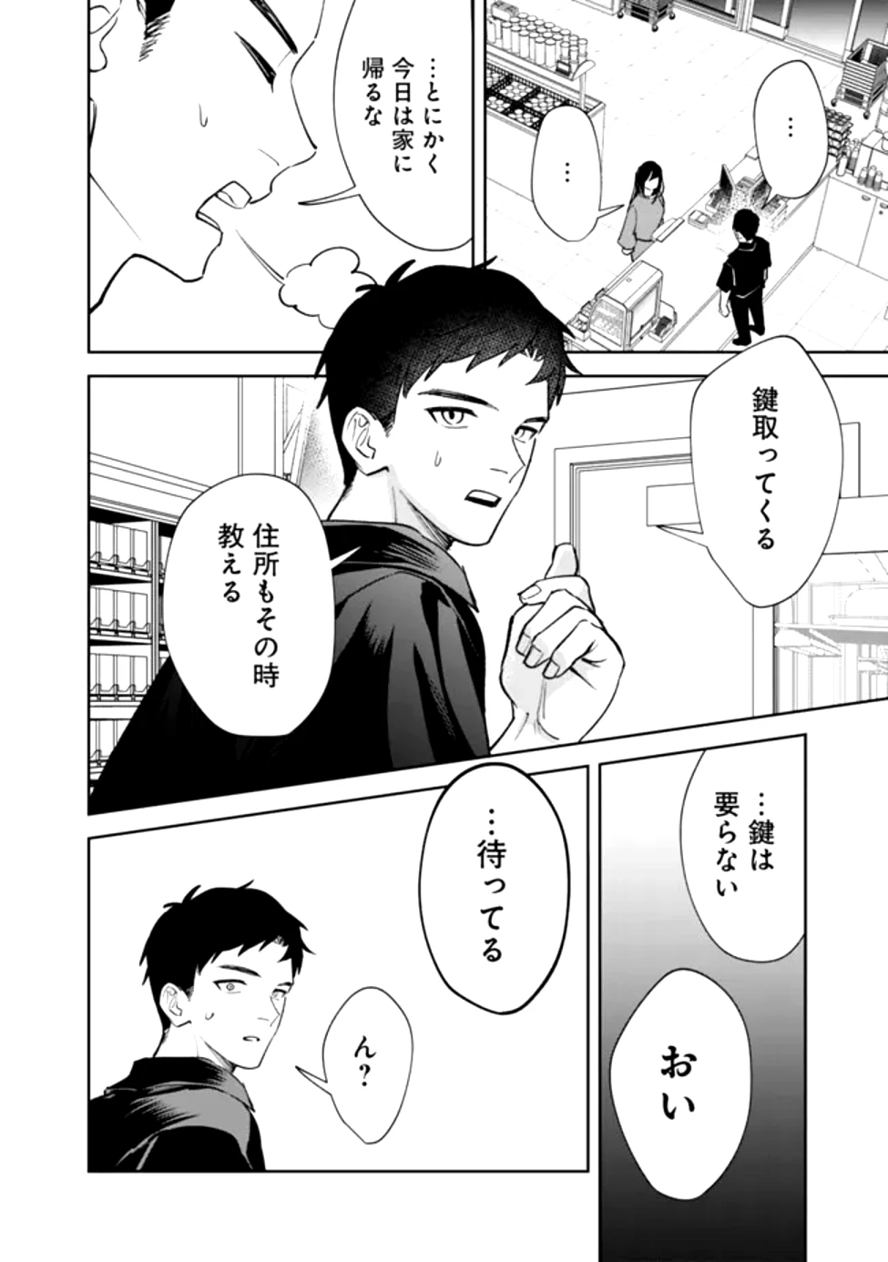 高校時代に傲慢だった女王様との同棲生活は意外と居心地が悪くない 第1話 - 22