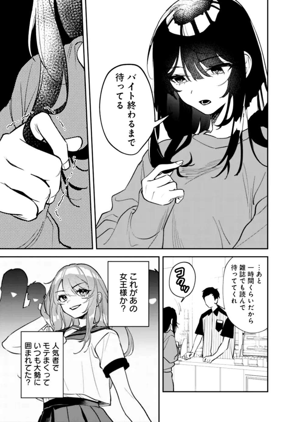 高校時代に傲慢だった女王様との同棲生活は意外と居心地が悪くない 第1話 - 23