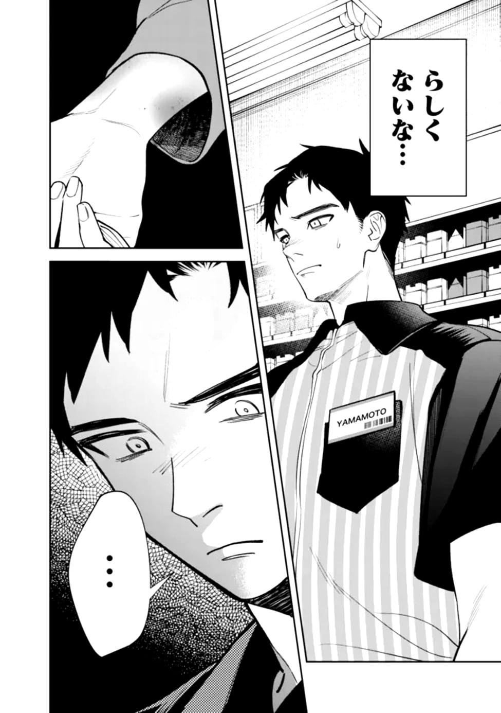 高校時代に傲慢だった女王様との同棲生活は意外と居心地が悪くない 第1話 - 24