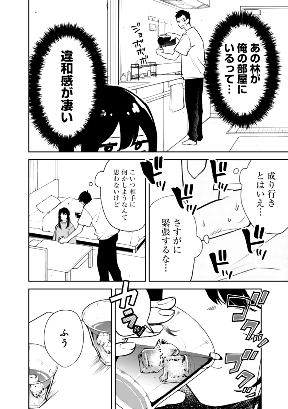 高校時代に傲慢だった女王様との同棲生活は意外と居心地が悪くない 第1話 - 26