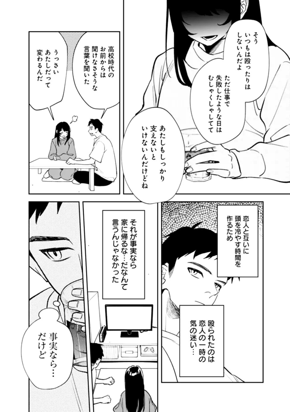 高校時代に傲慢だった女王様との同棲生活は意外と居心地が悪くない 第1話 - 28