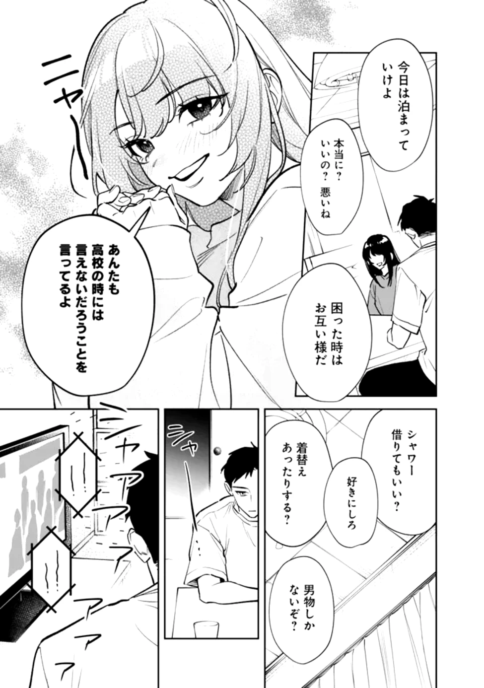 高校時代に傲慢だった女王様との同棲生活は意外と居心地が悪くない 第1話 - 29