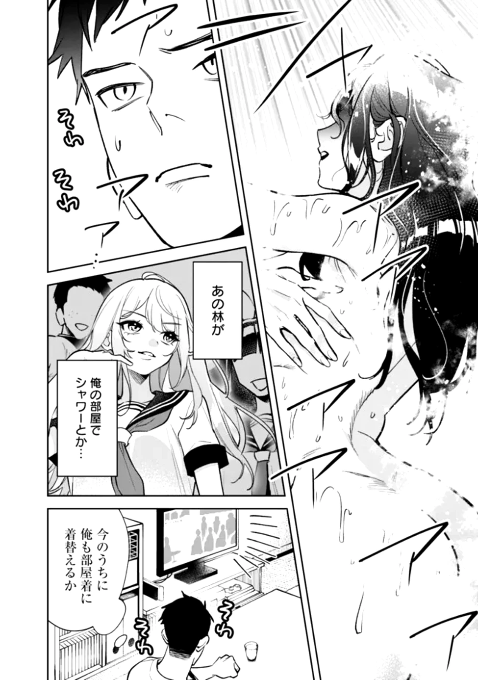 高校時代に傲慢だった女王様との同棲生活は意外と居心地が悪くない 第1話 - 30