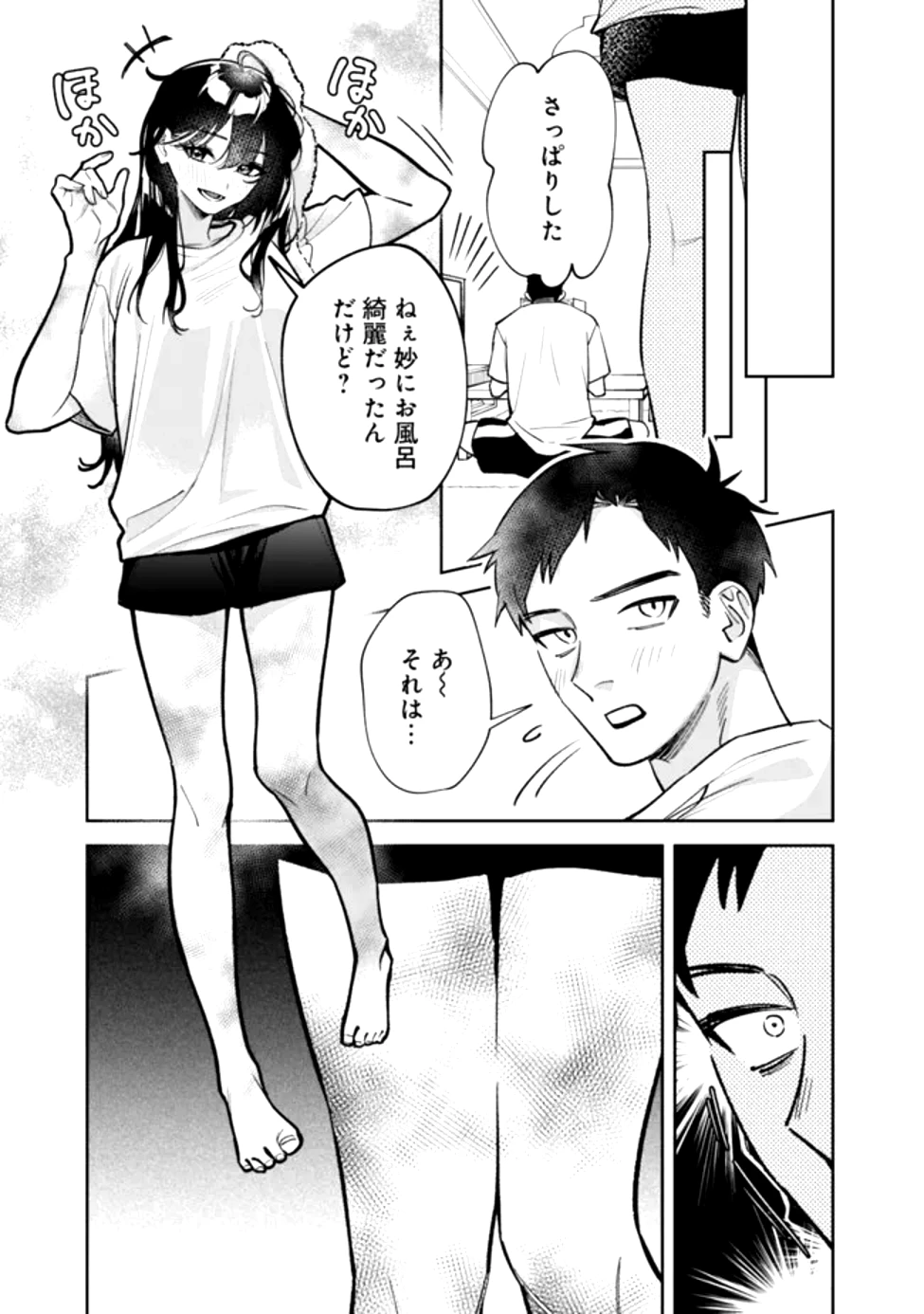 高校時代に傲慢だった女王様との同棲生活は意外と居心地が悪くない 第1話 - 31