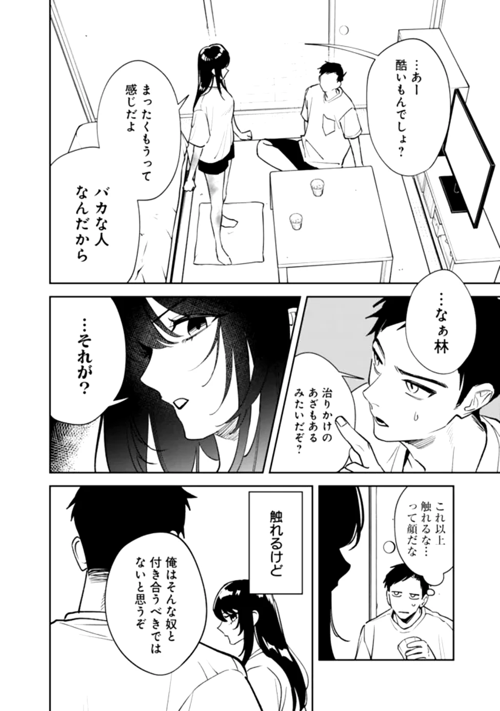 高校時代に傲慢だった女王様との同棲生活は意外と居心地が悪くない 第1話 - 32