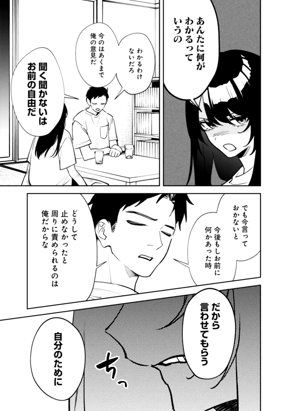 高校時代に傲慢だった女王様との同棲生活は意外と居心地が悪くない 第1話 - 33