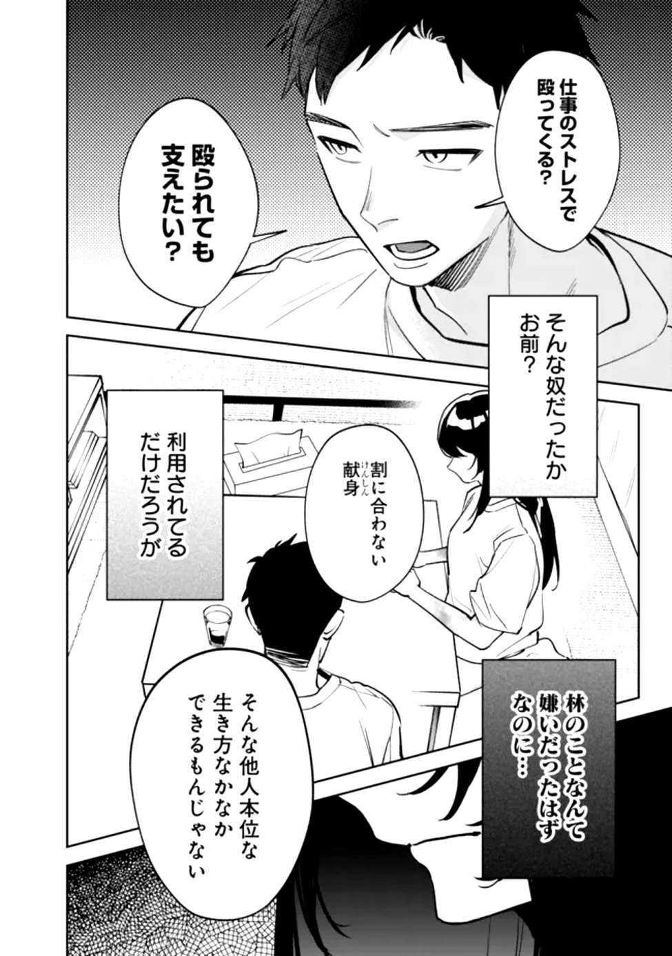 高校時代に傲慢だった女王様との同棲生活は意外と居心地が悪くない 第1話 - 34