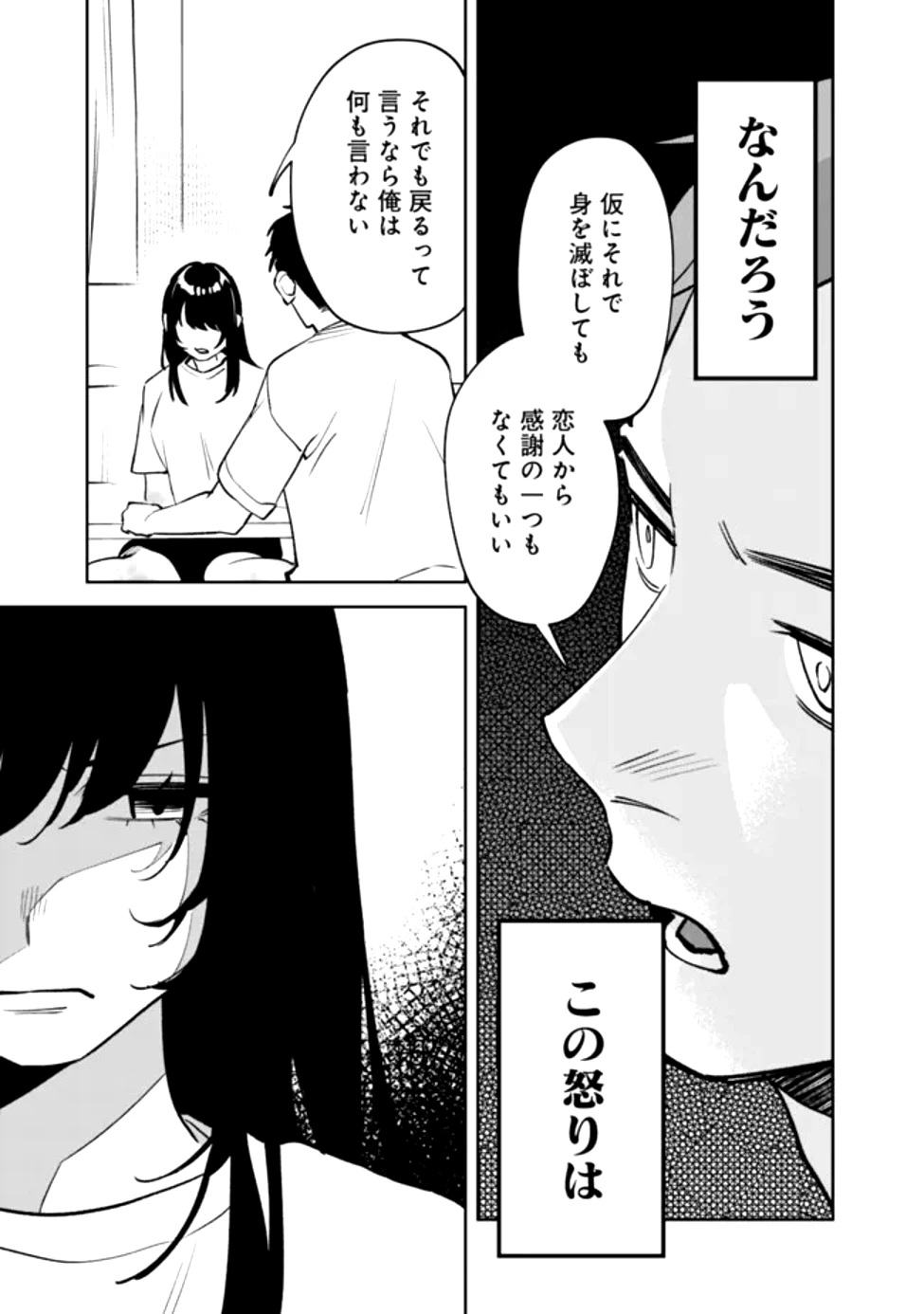 高校時代に傲慢だった女王様との同棲生活は意外と居心地が悪くない 第1話 - 35