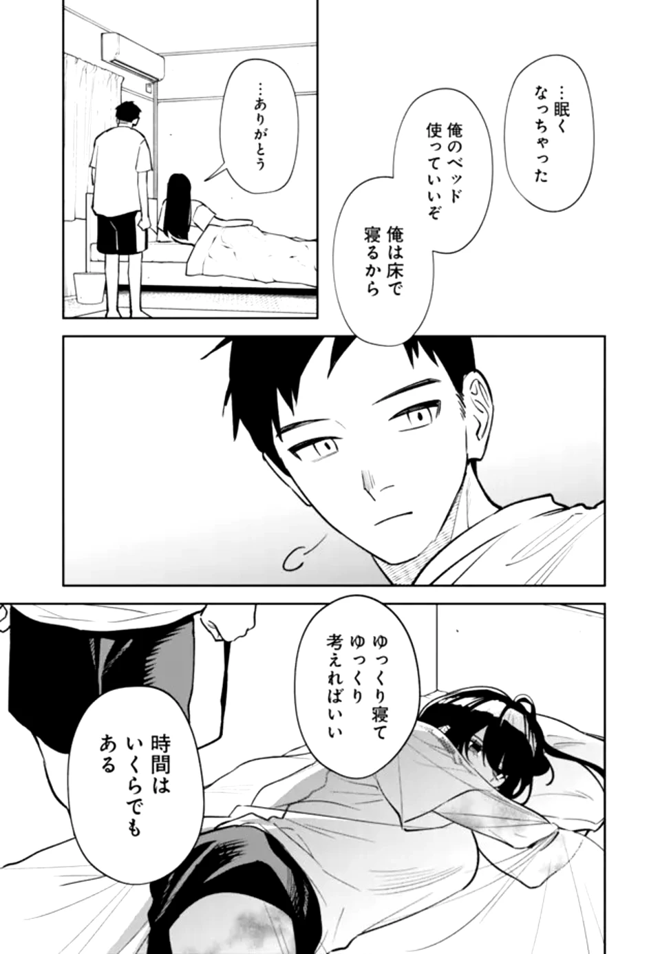 高校時代に傲慢だった女王様との同棲生活は意外と居心地が悪くない 第1話 - 37