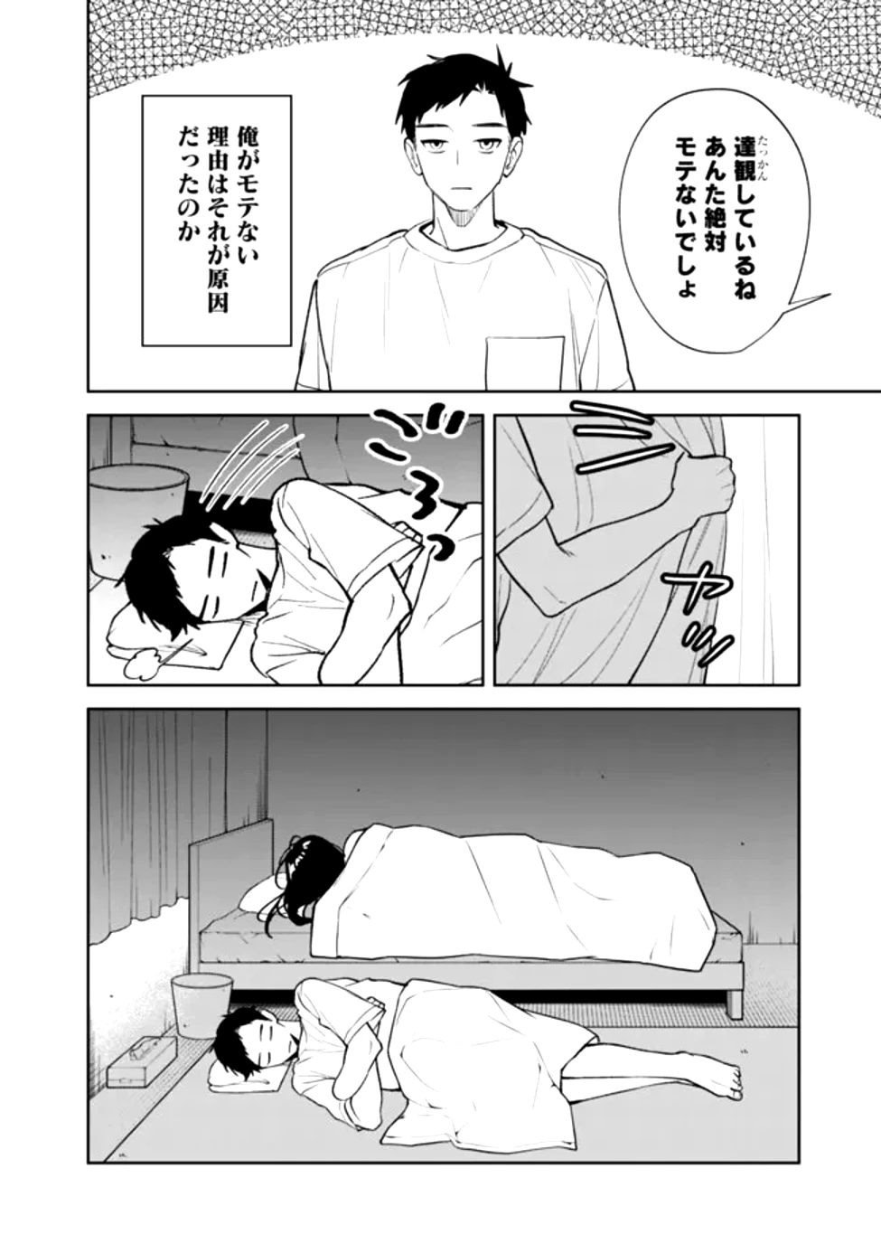 高校時代に傲慢だった女王様との同棲生活は意外と居心地が悪くない 第1話 - 38