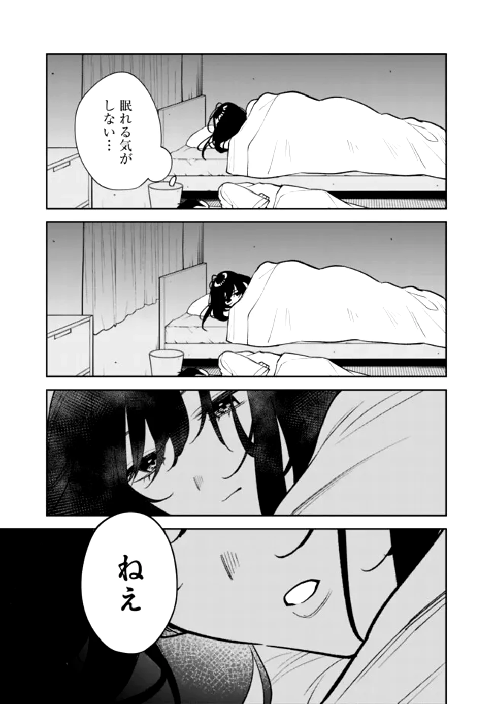 高校時代に傲慢だった女王様との同棲生活は意外と居心地が悪くない 第1話 - 39