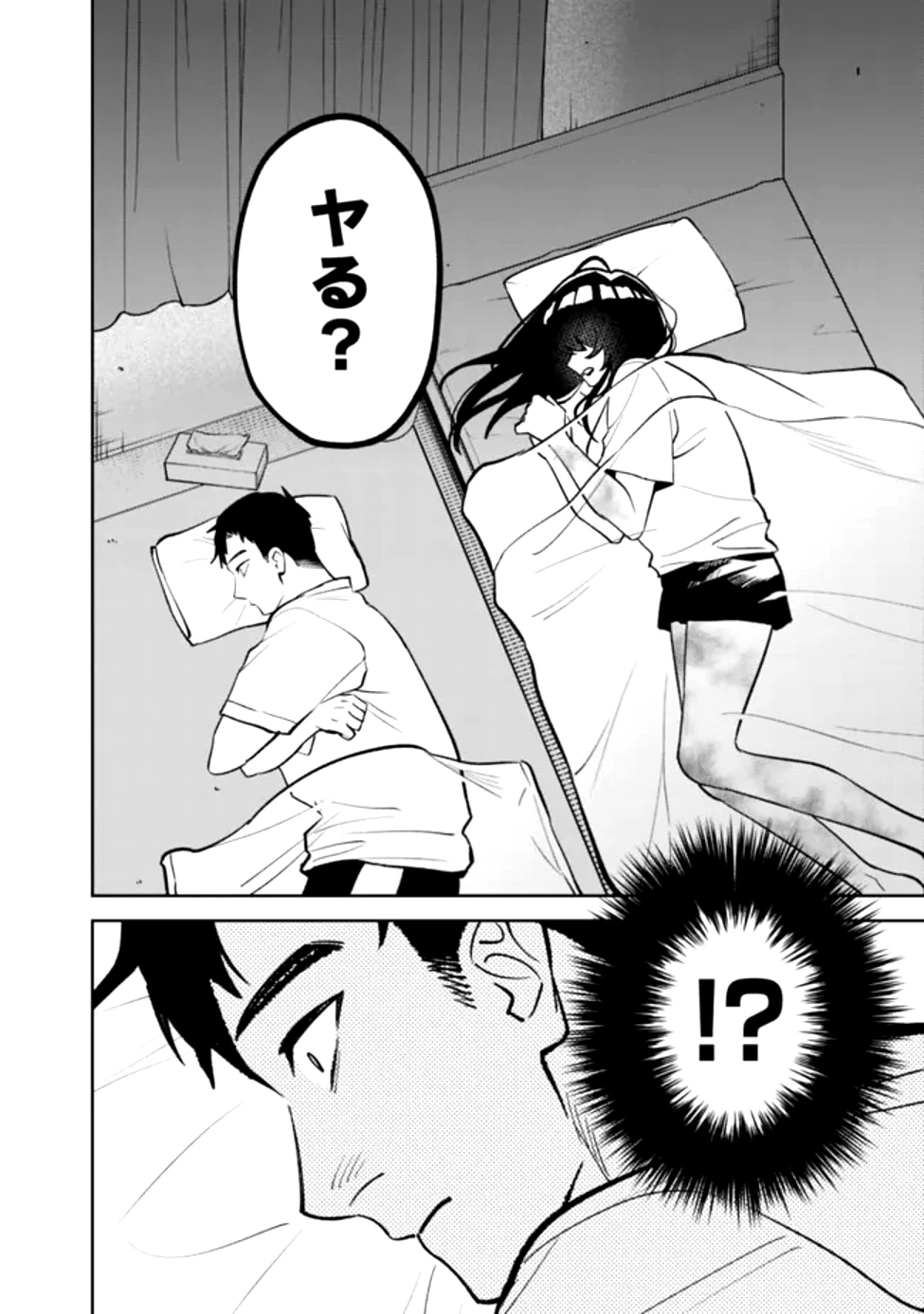 高校時代に傲慢だった女王様との同棲生活は意外と居心地が悪くない 第1話 - 40