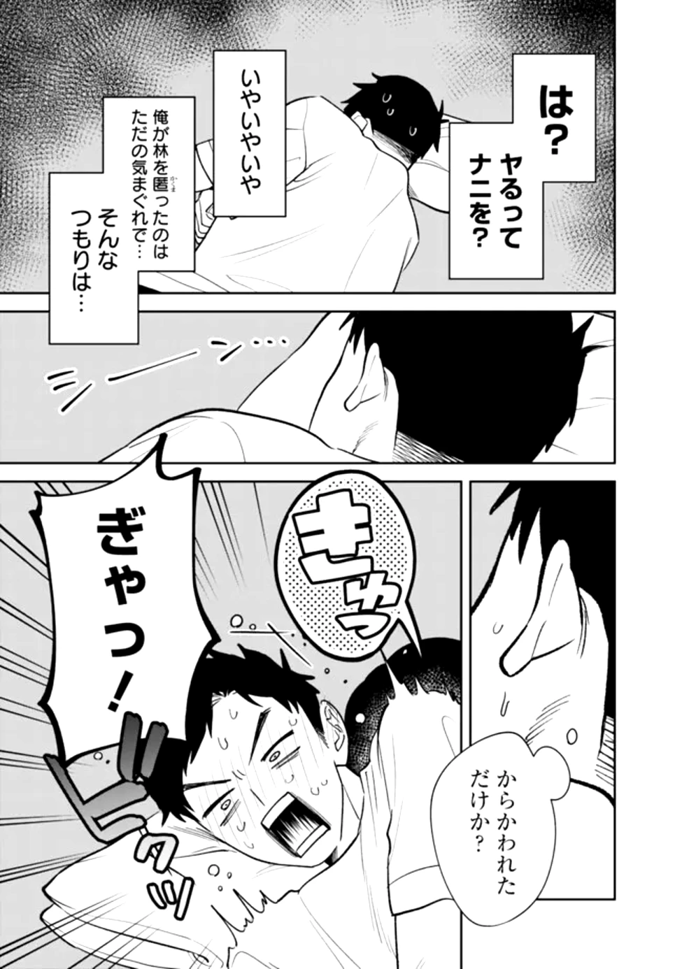 高校時代に傲慢だった女王様との同棲生活は意外と居心地が悪くない 第1話 - 41