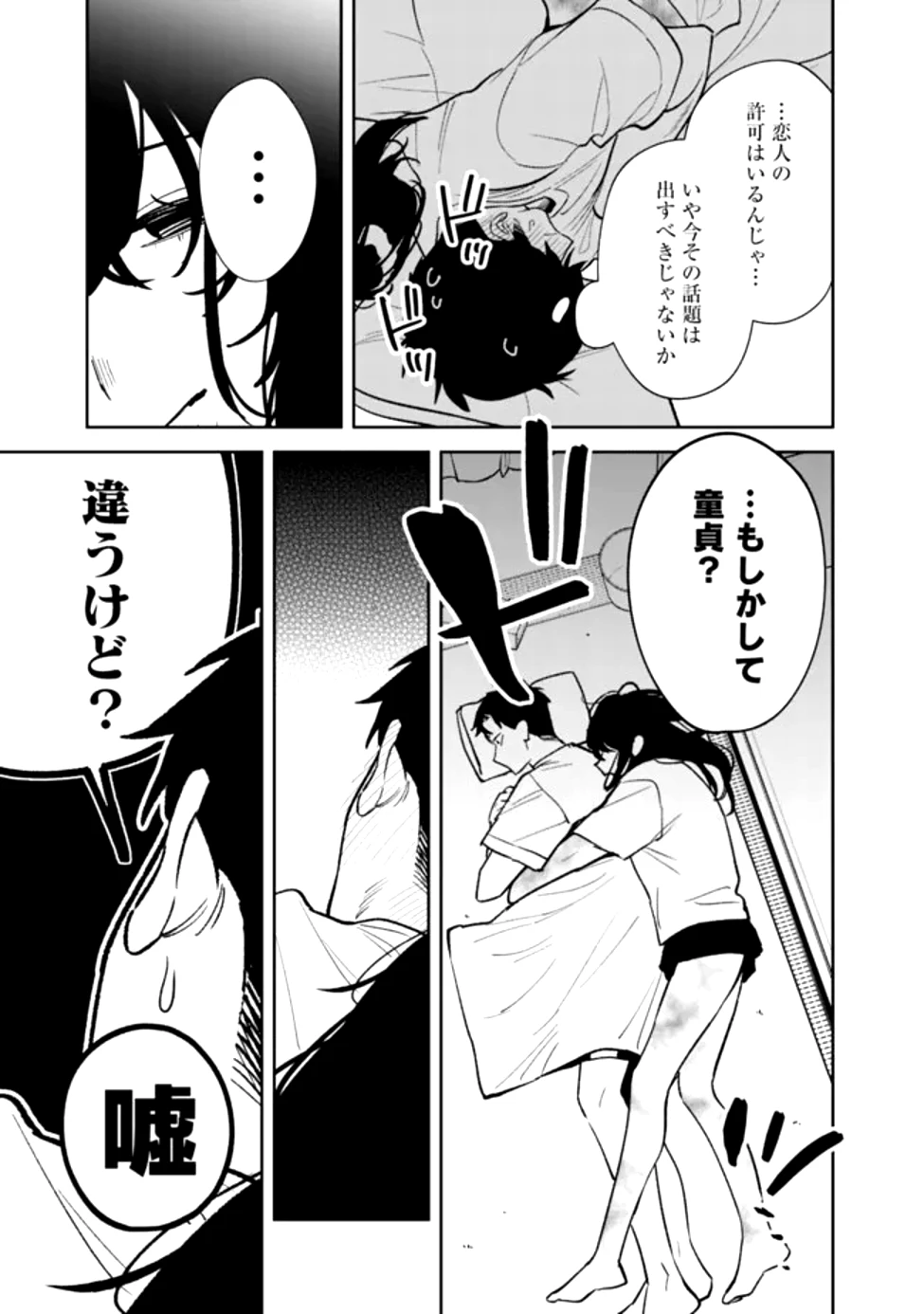 高校時代に傲慢だった女王様との同棲生活は意外と居心地が悪くない 第1話 - 43