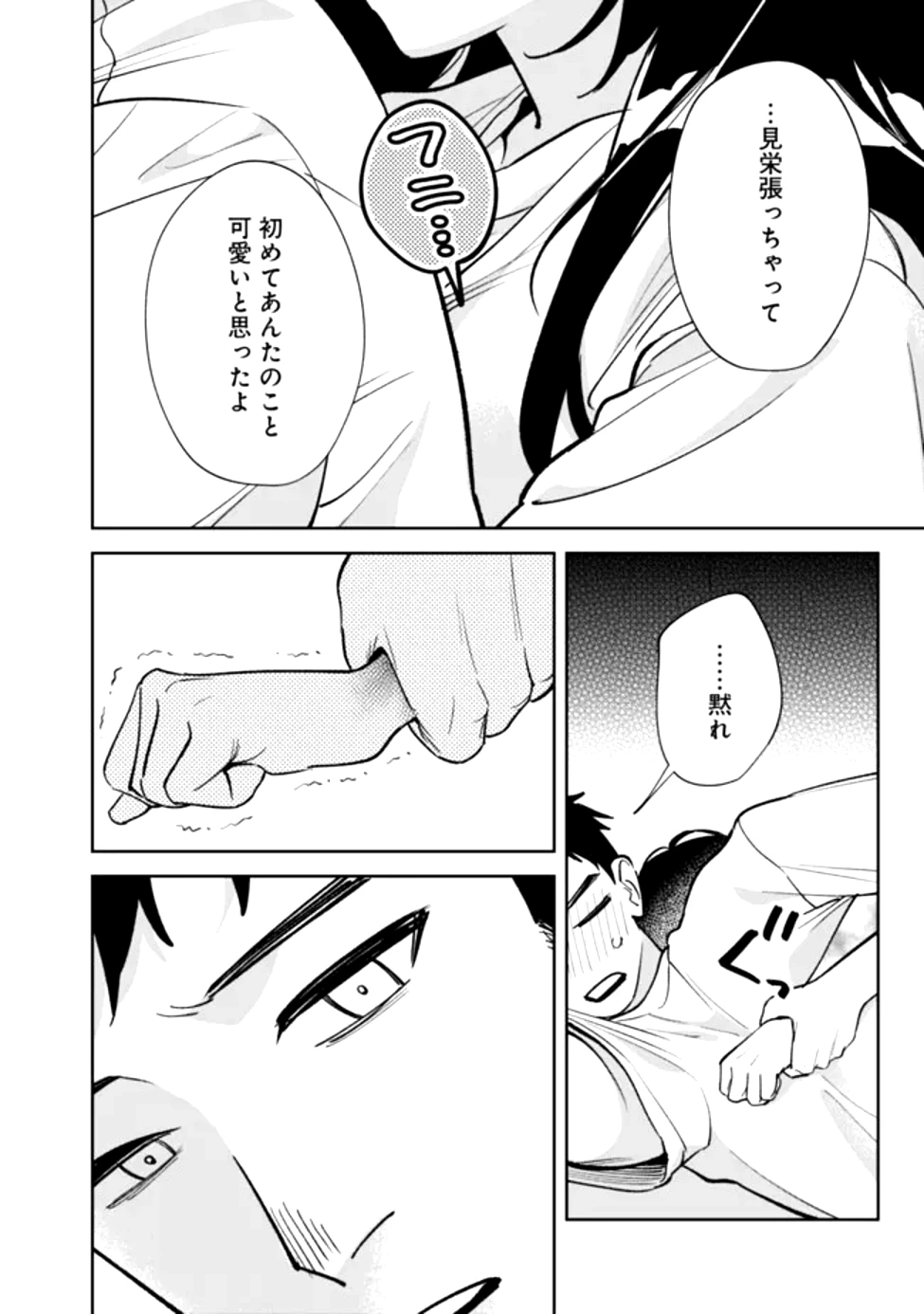 高校時代に傲慢だった女王様との同棲生活は意外と居心地が悪くない 第1話 - 44