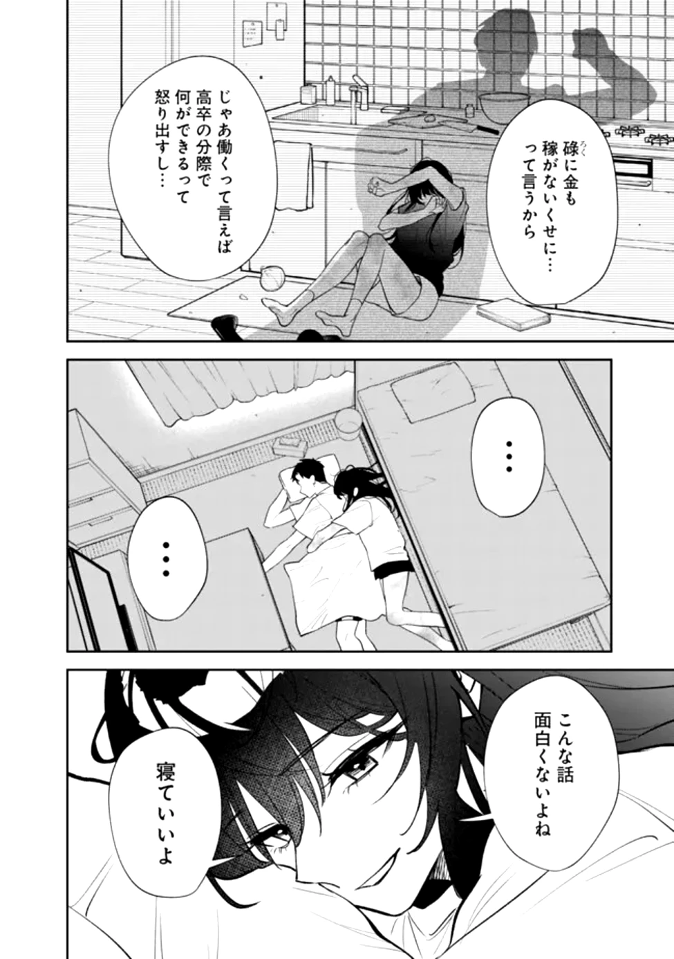 高校時代に傲慢だった女王様との同棲生活は意外と居心地が悪くない 第1話 - 46