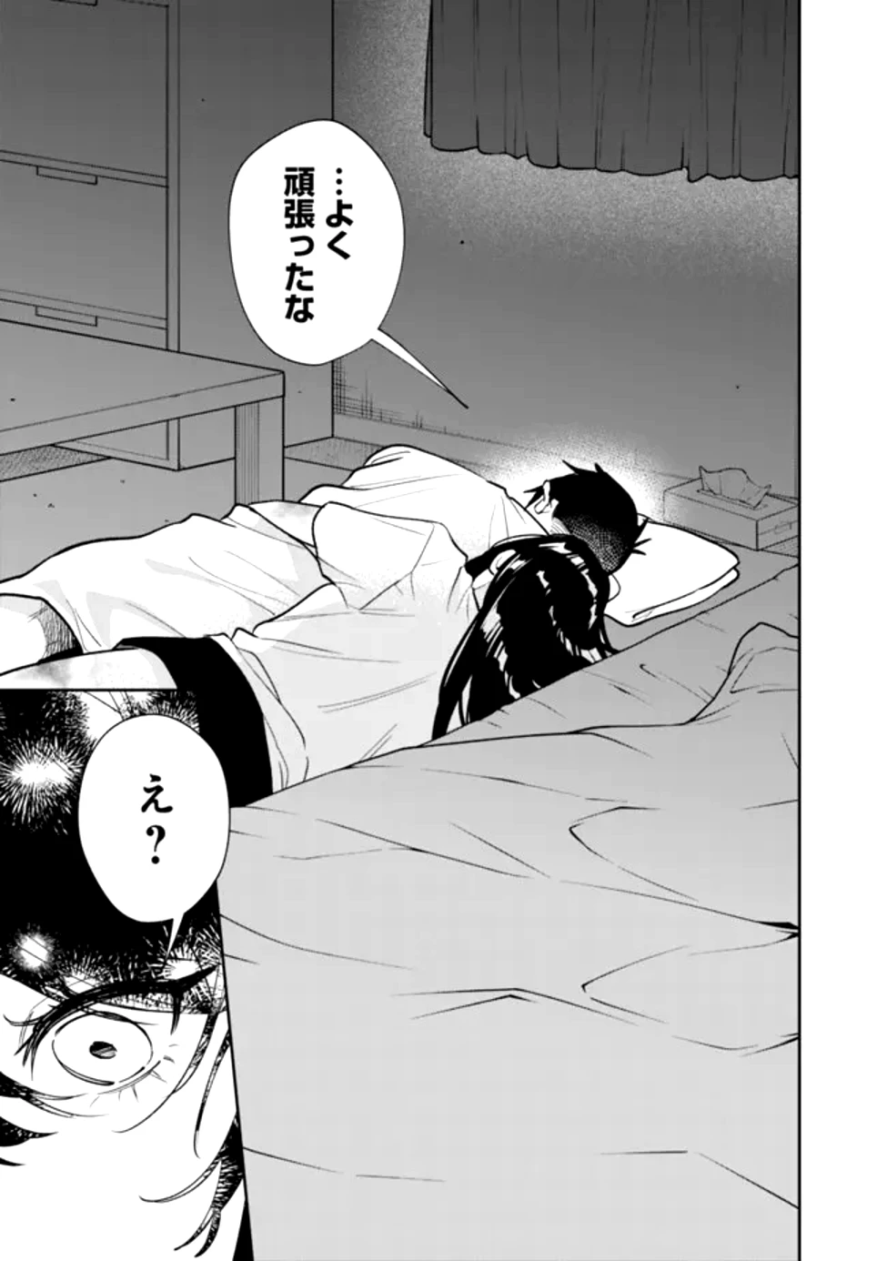 高校時代に傲慢だった女王様との同棲生活は意外と居心地が悪くない 第1話 - 47