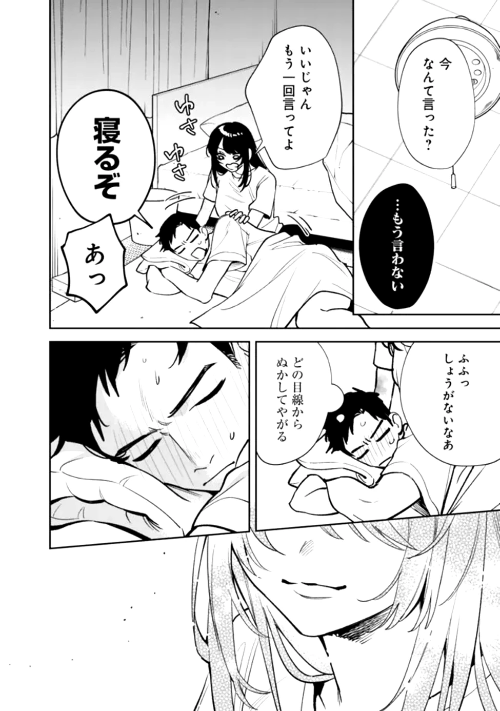 高校時代に傲慢だった女王様との同棲生活は意外と居心地が悪くない 第1話 - 48