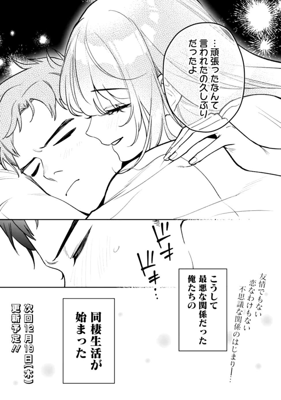 高校時代に傲慢だった女王様との同棲生活は意外と居心地が悪くない 第1話 - 49