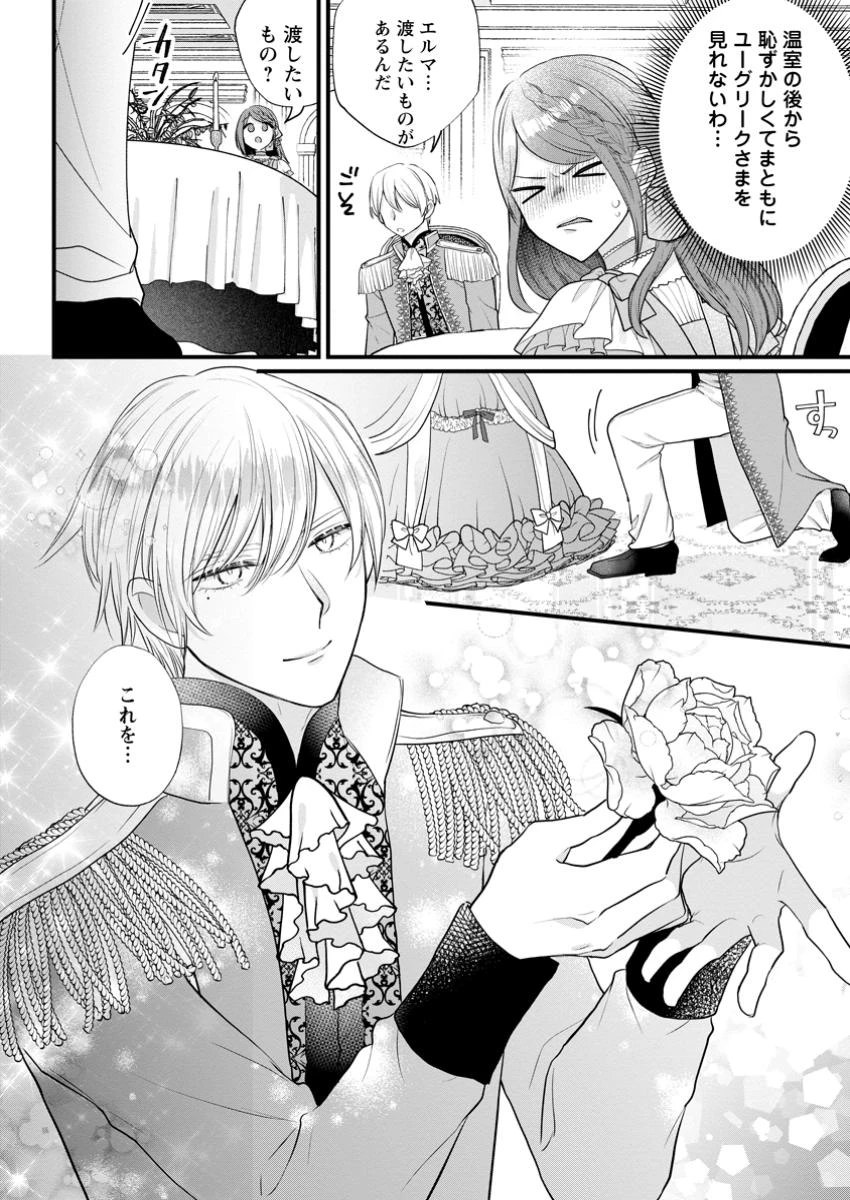 家族に役立たずと言われ続けたわたしが、魔性の公爵騎士様の最愛になるまで 第22.3話 - 1