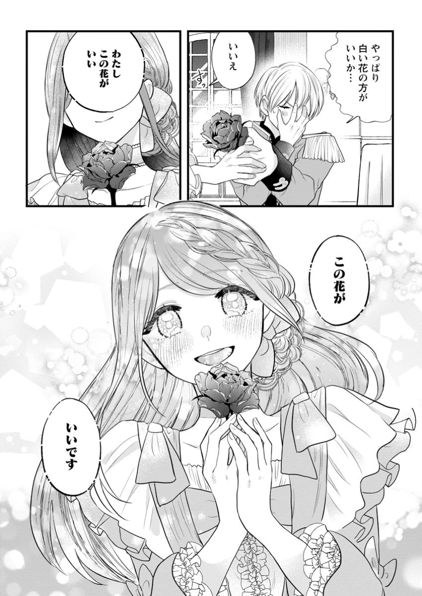 家族に役立たずと言われ続けたわたしが、魔性の公爵騎士様の最愛になるまで 第22.3話 - 3
