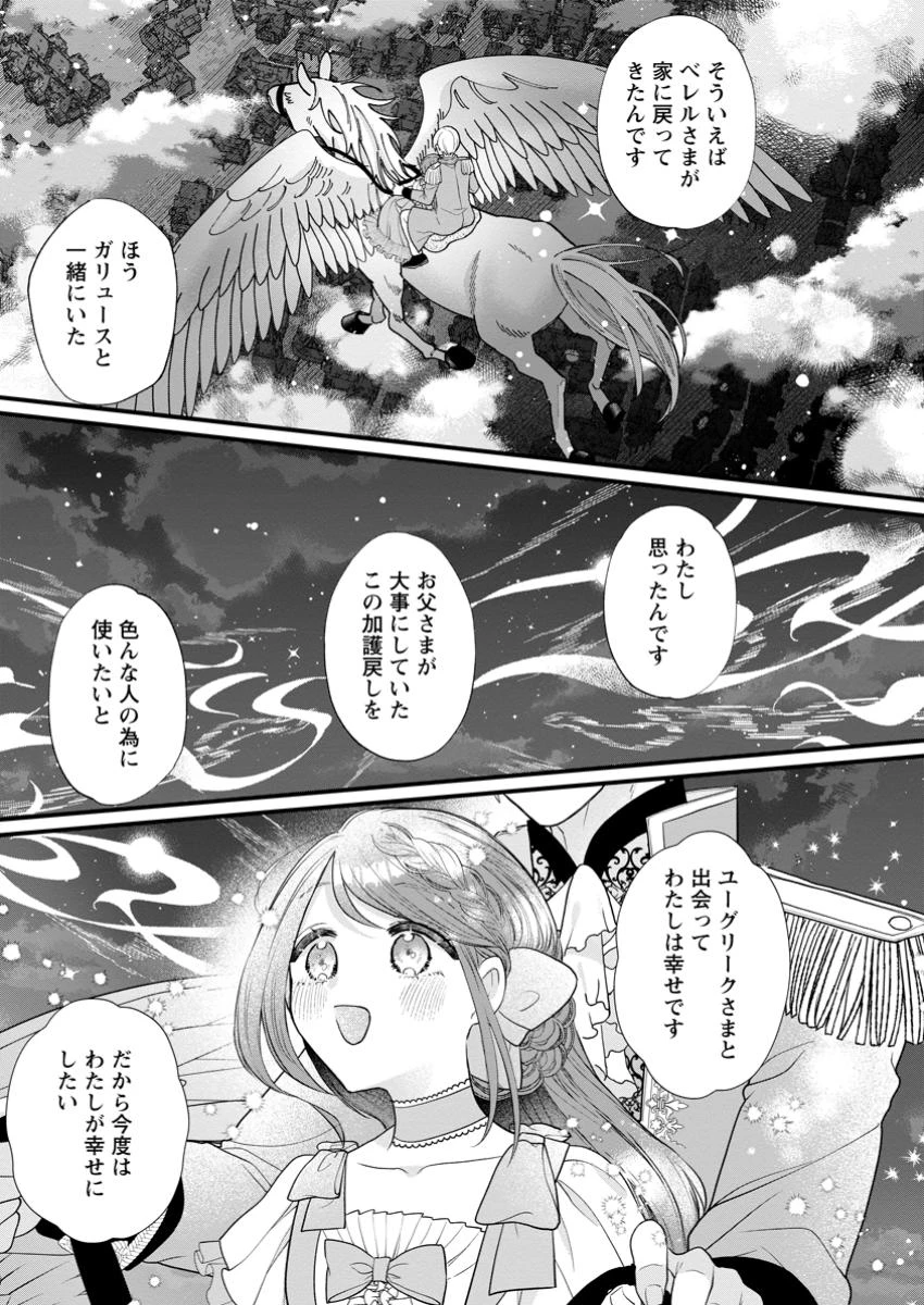 家族に役立たずと言われ続けたわたしが、魔性の公爵騎士様の最愛になるまで 第22.3話 - 6