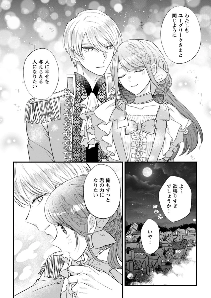 家族に役立たずと言われ続けたわたしが、魔性の公爵騎士様の最愛になるまで 第22.3話 - 7