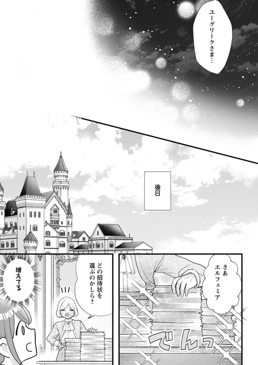 家族に役立たずと言われ続けたわたしが、魔性の公爵騎士様の最愛になるまで 第22.3話 - 8
