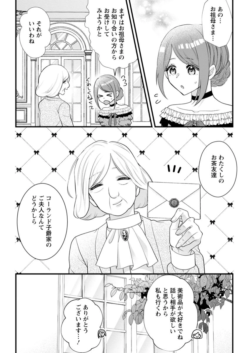 家族に役立たずと言われ続けたわたしが、魔性の公爵騎士様の最愛になるまで 第22.3話 - 9