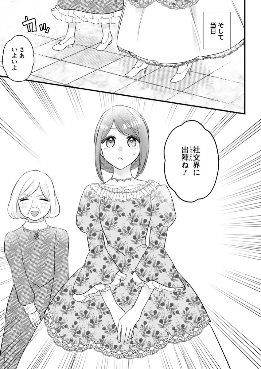 家族に役立たずと言われ続けたわたしが、魔性の公爵騎士様の最愛になるまで 第22.3話 - 10