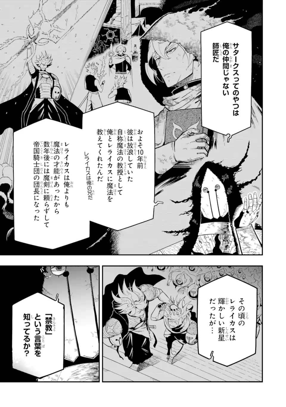 暗殺スキルで異世界最強 ~錬金術と暗殺術を極めた俺は、世界を陰から支配する~ 第21.3話 - 3