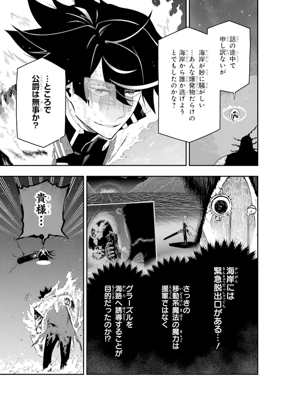 暗殺スキルで異世界最強 ~錬金術と暗殺術を極めた俺は、世界を陰から支配する~ 第21.3話 - 7