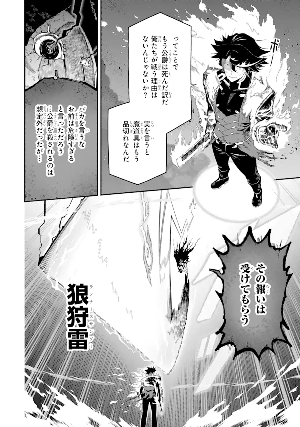 暗殺スキルで異世界最強 ~錬金術と暗殺術を極めた俺は、世界を陰から支配する~ 第21.3話 - 8