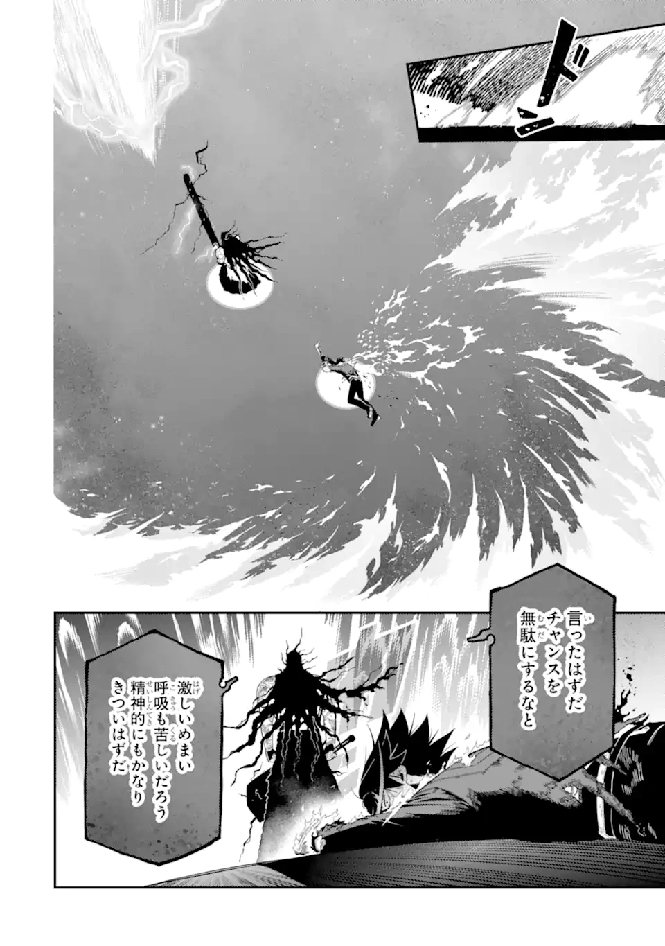 暗殺スキルで異世界最強 ~錬金術と暗殺術を極めた俺は、世界を陰から支配する~ 第21.3話 - 10