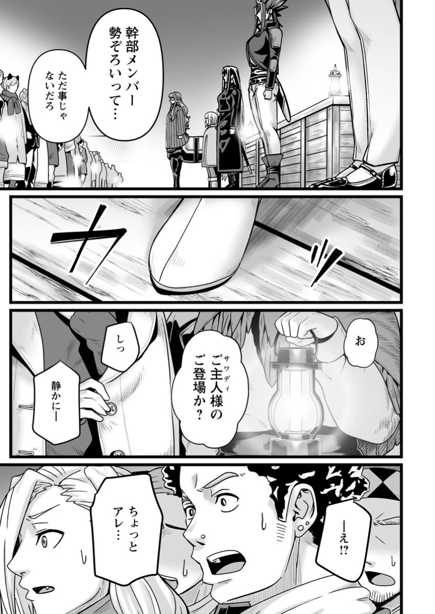 異世界で 上前はねて 生きていく~再生魔法使いのゆるふわ人材派遣生活~ 第44.1話 - 3