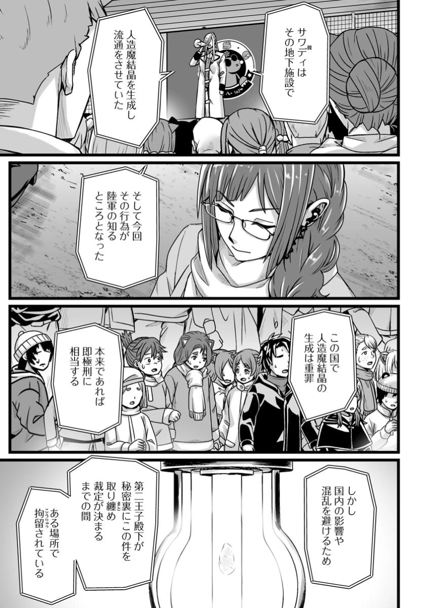 異世界で 上前はねて 生きていく~再生魔法使いのゆるふわ人材派遣生活~ 第44.1話 - 7