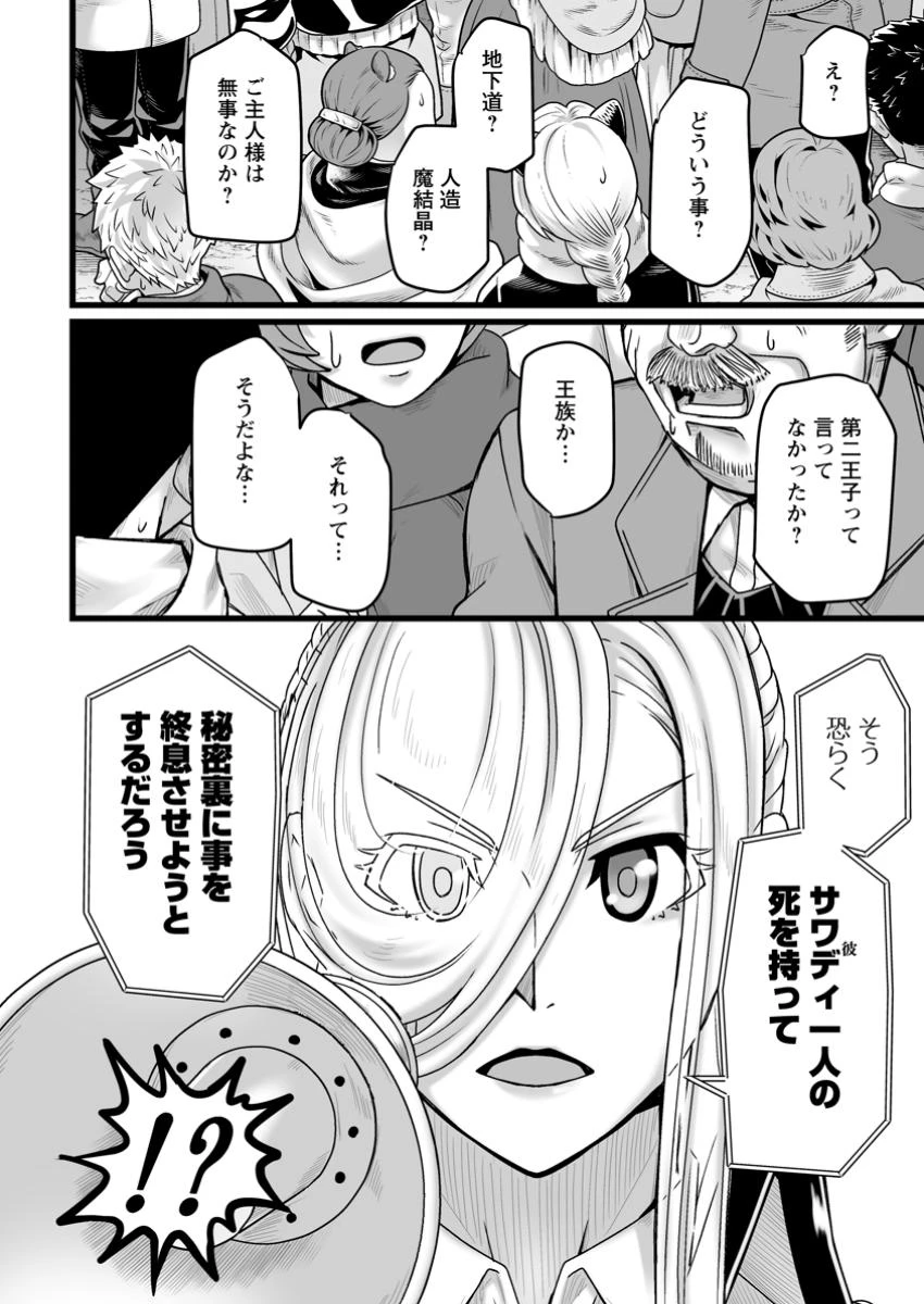 異世界で 上前はねて 生きていく~再生魔法使いのゆるふわ人材派遣生活~ 第44.1話 - 8