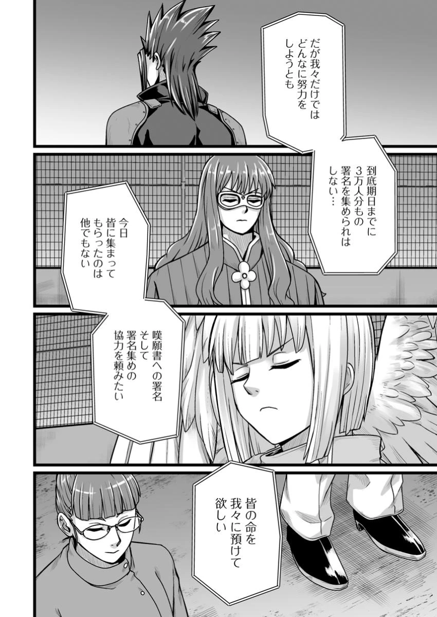 異世界で 上前はねて 生きていく~再生魔法使いのゆるふわ人材派遣生活~ 第44.1話 - 10