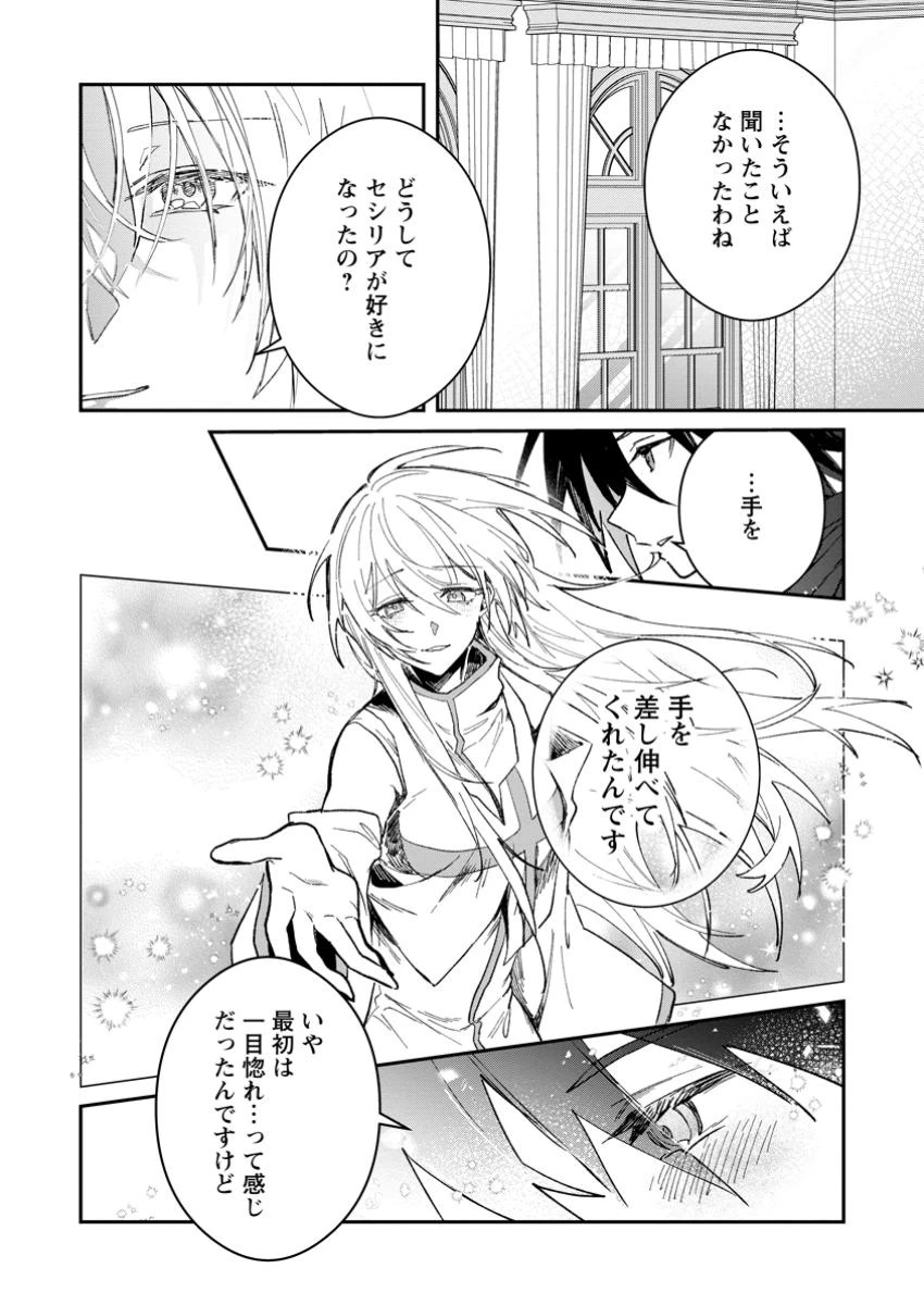 勇者パーティーにかわいい子がいたので、告白してみた。 第49.2話 - 1