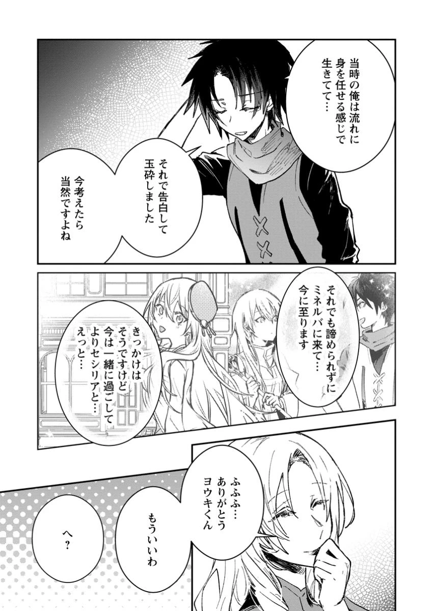 勇者パーティーにかわいい子がいたので、告白してみた。 第49.2話 - 2