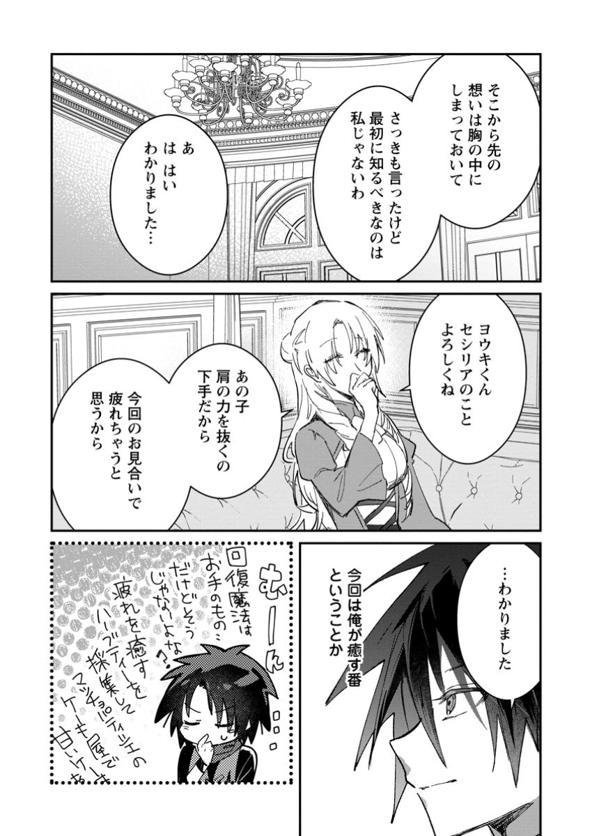 勇者パーティーにかわいい子がいたので、告白してみた。 第49.2話 - 3