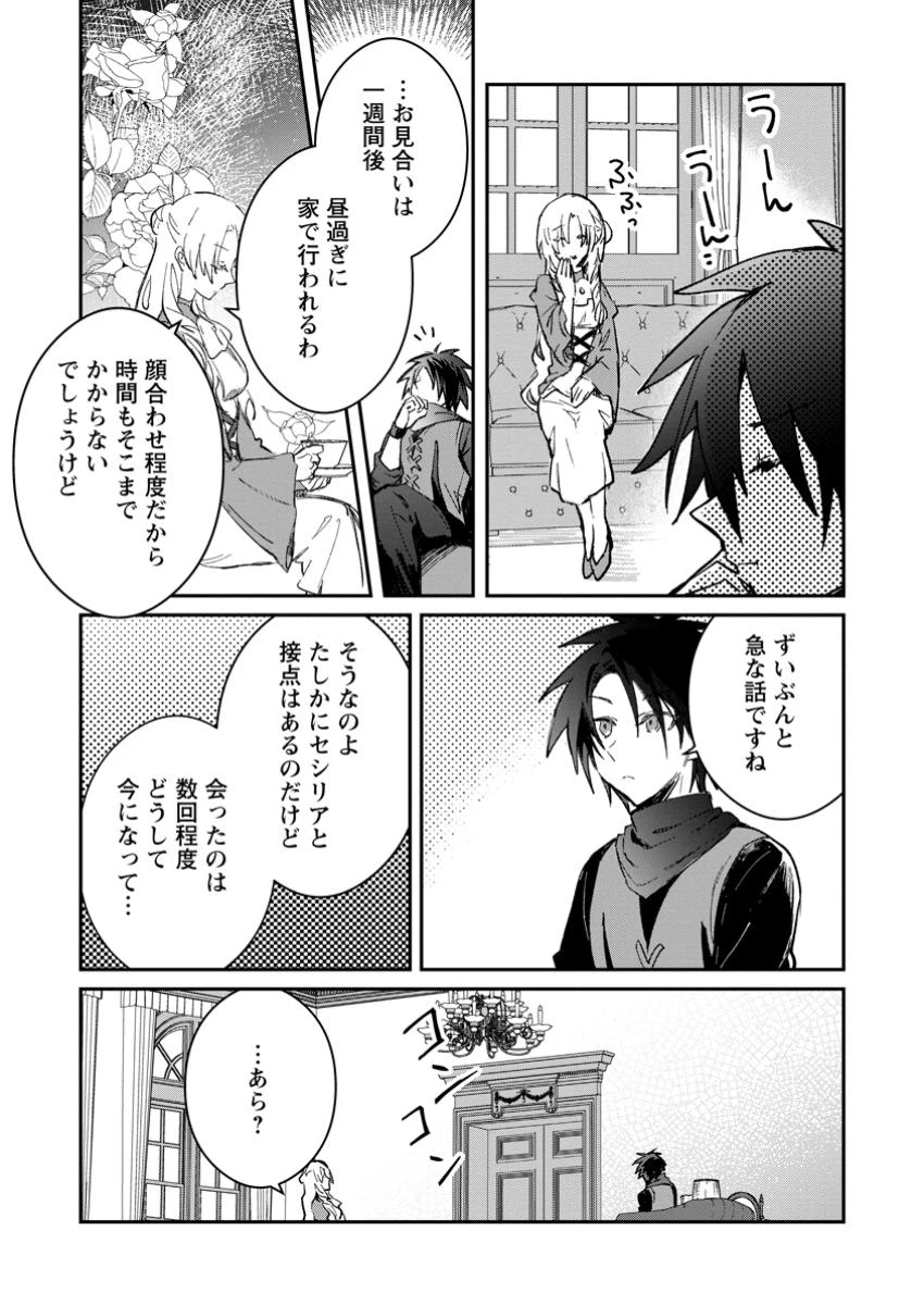 勇者パーティーにかわいい子がいたので、告白してみた。 第49.2話 - 4
