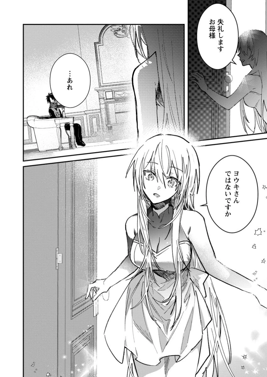 勇者パーティーにかわいい子がいたので、告白してみた。 第49.2話 - 5