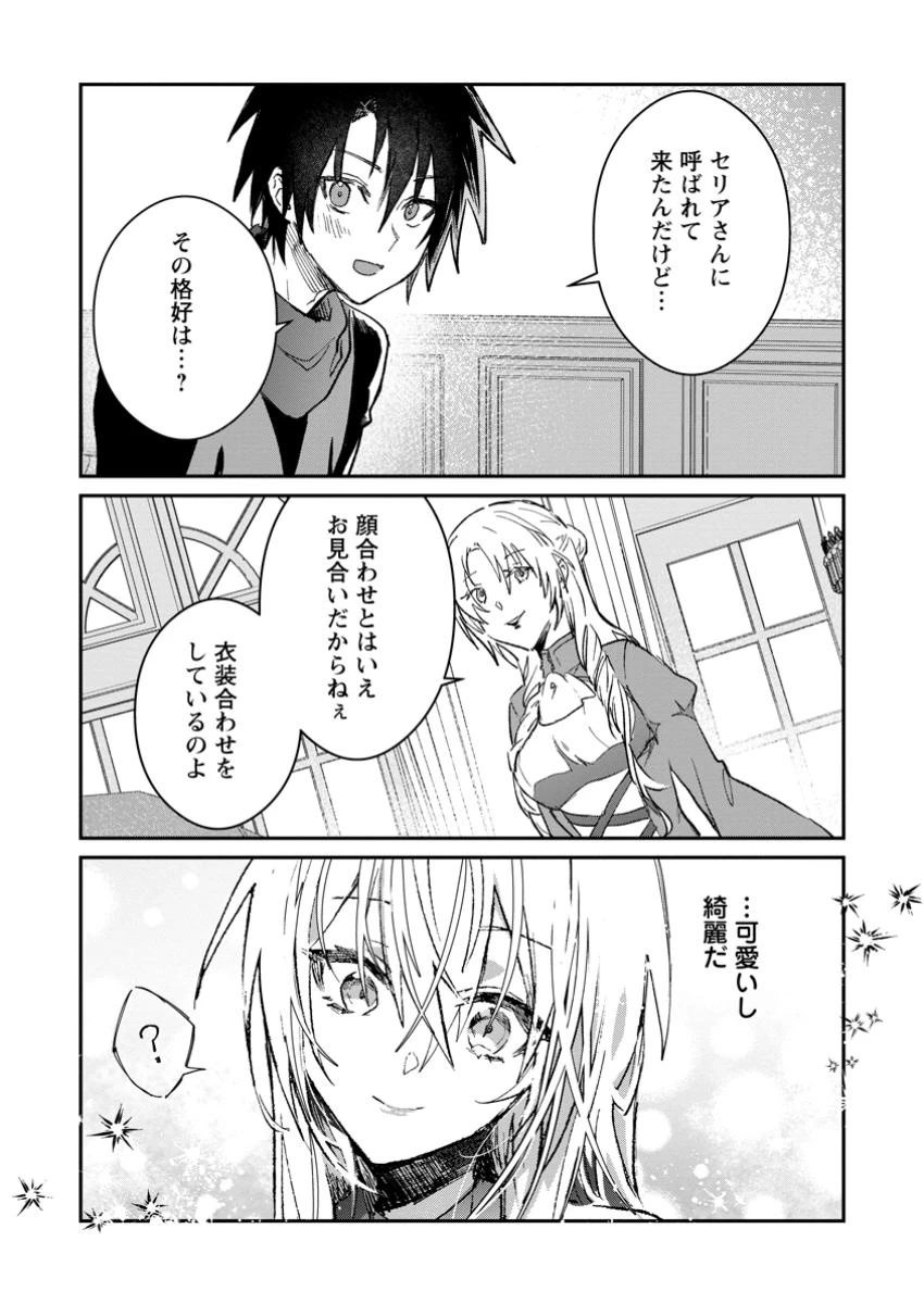 勇者パーティーにかわいい子がいたので、告白してみた。 第49.2話 - 6