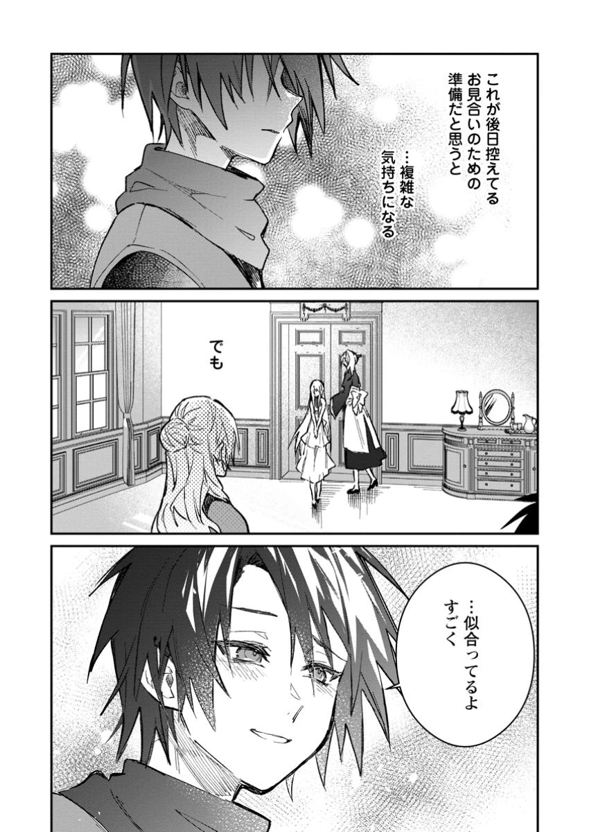 勇者パーティーにかわいい子がいたので、告白してみた。 第49.2話 - 7