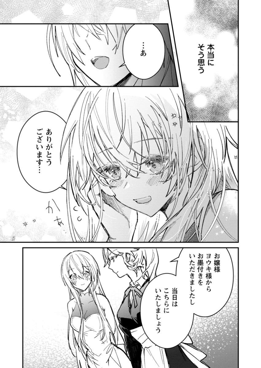 勇者パーティーにかわいい子がいたので、告白してみた。 第49.2話 - 8