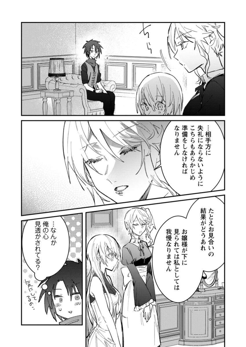 勇者パーティーにかわいい子がいたので、告白してみた。 第49.2話 - 9