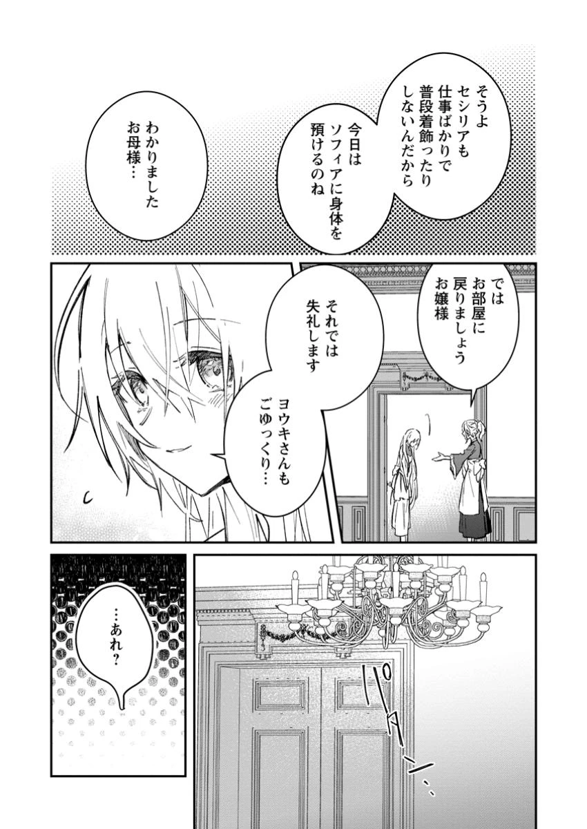 勇者パーティーにかわいい子がいたので、告白してみた。 第49.2話 - 10